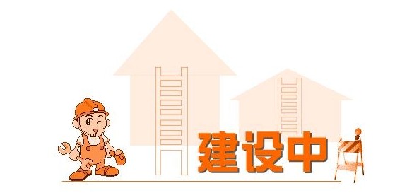 建设网站.png