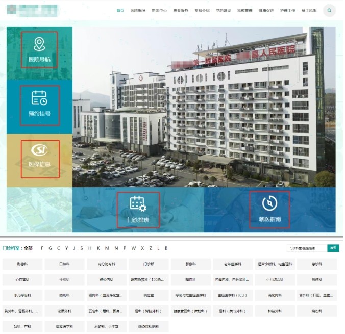 医院网站建设.png