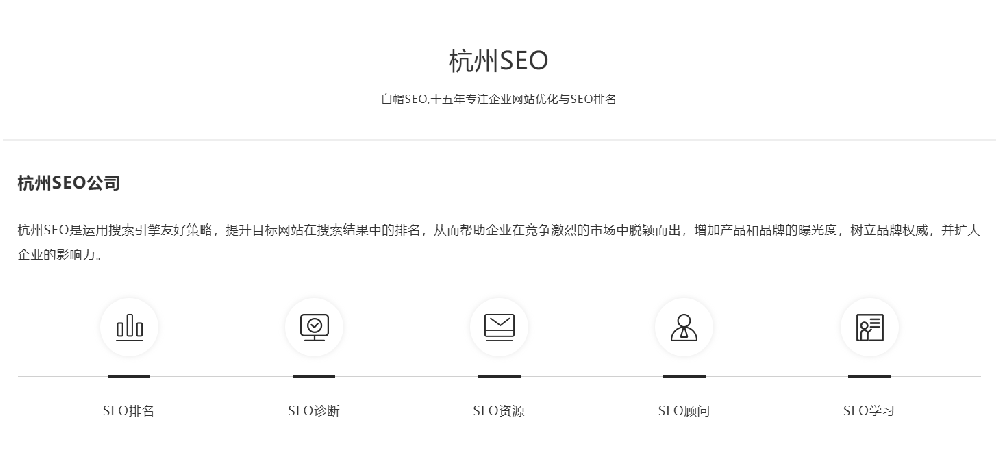 杭州SEO.png