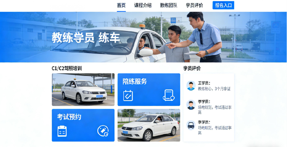 驾校网站设计.png