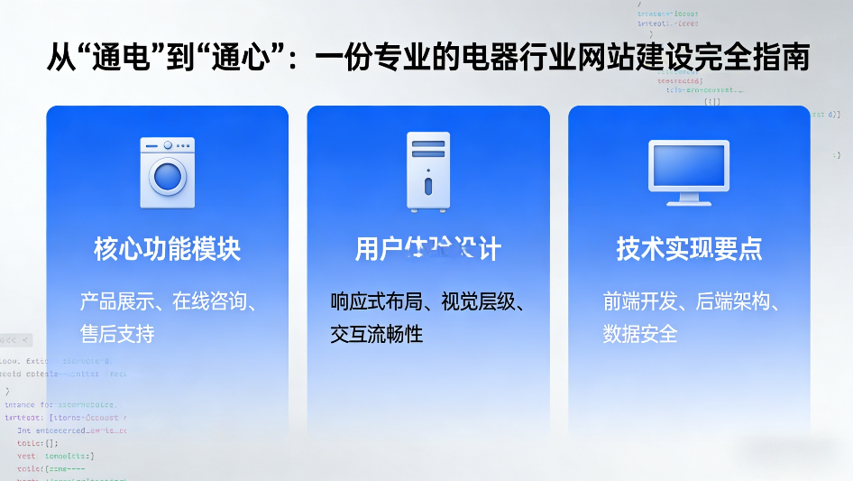 电器网站建设.png