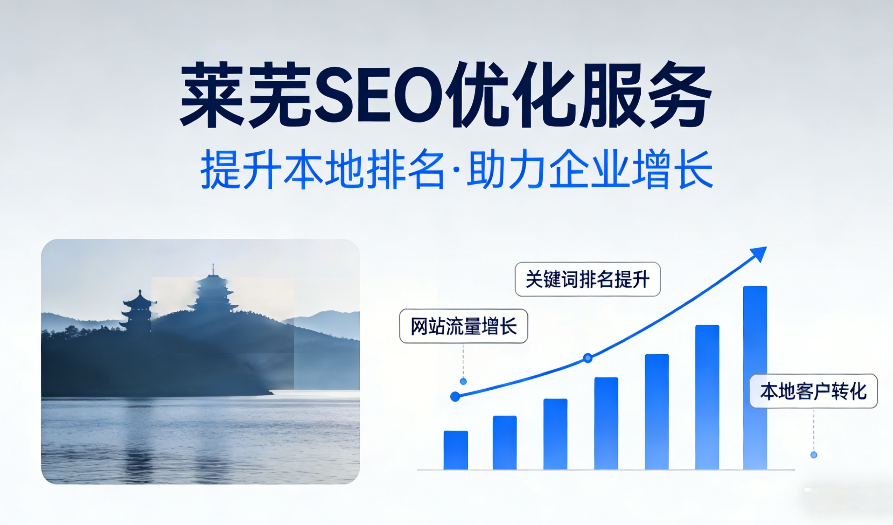 莱芜SEO.png