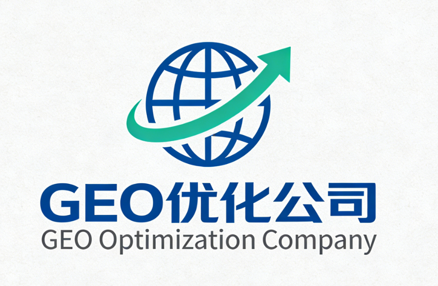 GEO优化公司.png