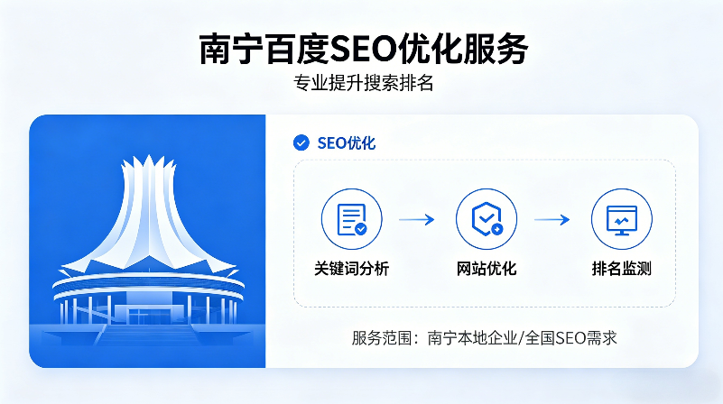 南宁百度seo.png
