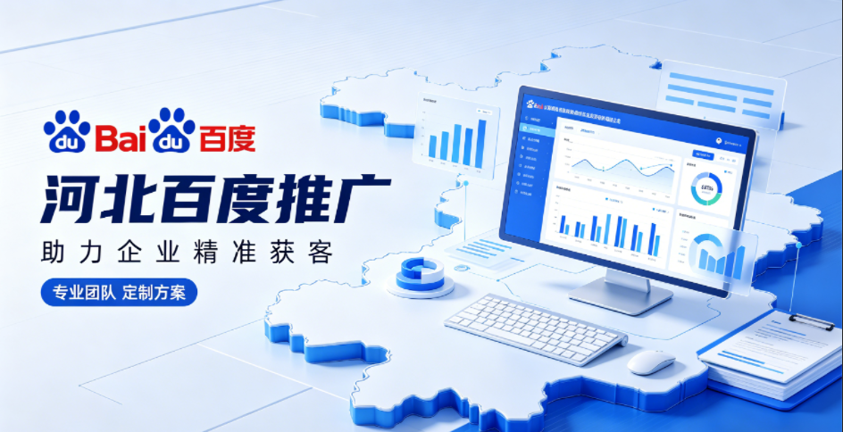 河北百度推广.png