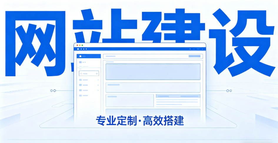 网站建设.png