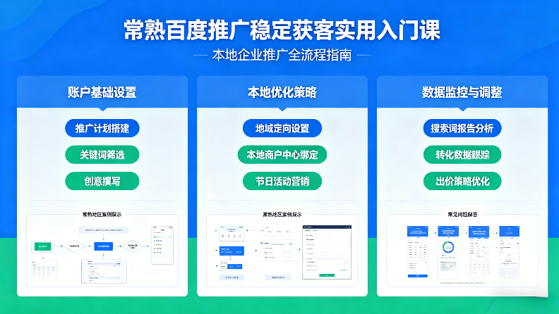 常熟百度推广.png