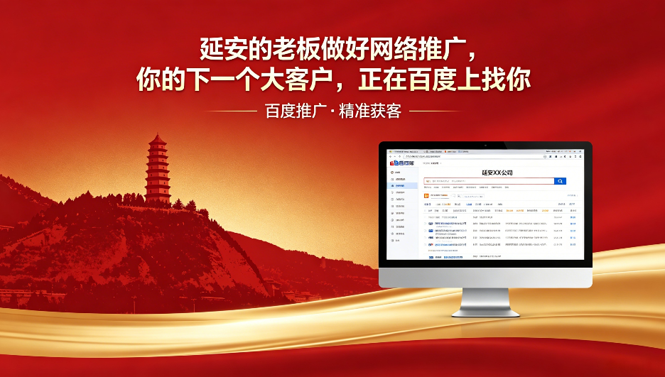 延安百度推广.png