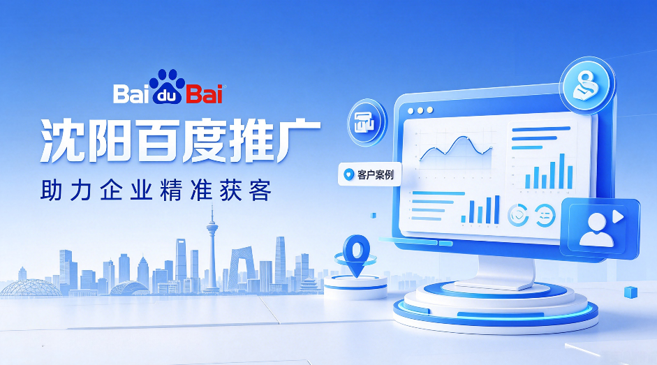 沈阳百度推广.png