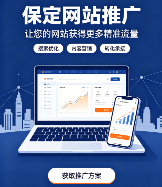 保定网站推广.png