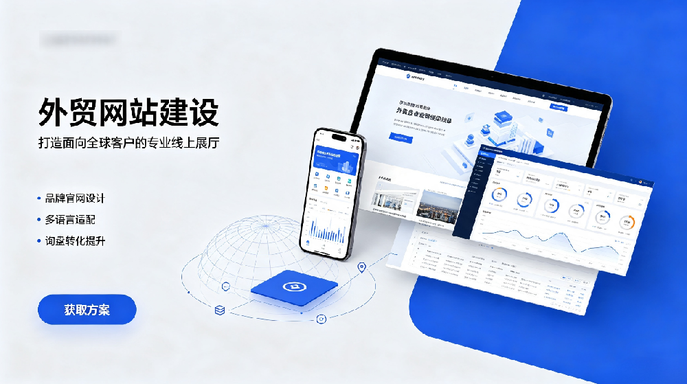 外贸网站建设.png