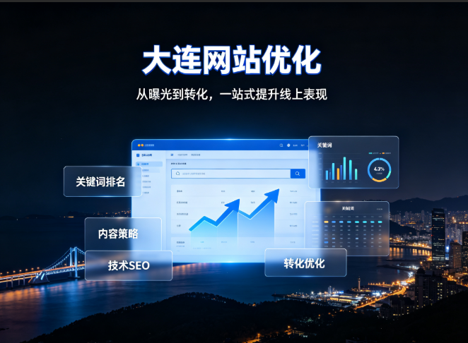 大连网站建设.png