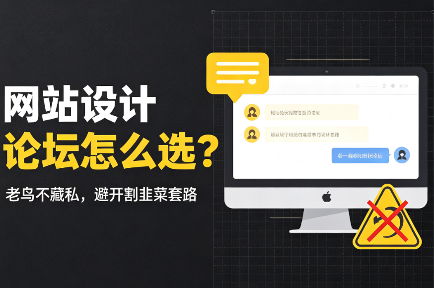 网站设计论坛.png