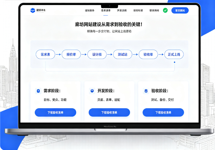 廊坊网站建设.png