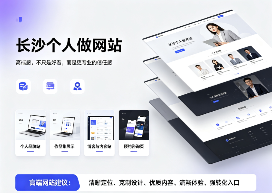 长沙做网站.png